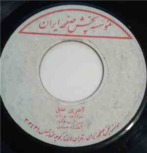 پوران - آخرين عشق / باو مگو