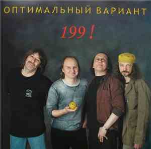 Оптимальный Вариант - 199!