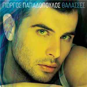 Γιώργος Παπαδόπουλος  - Θάλασσες