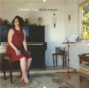 ענבל-רותם שגיב - הזדמנות לשיחה