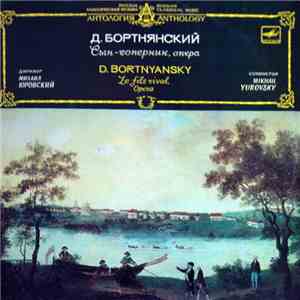 Дмитрий Бортнянский - Сын-Соперник (Le Fils Rival)