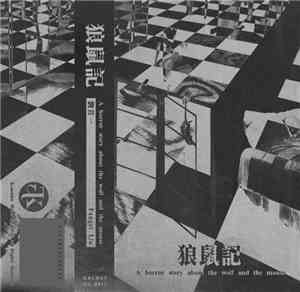 Fangyi Liu - A Horror Story About The Wolf And The Mouse