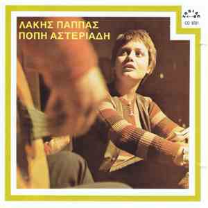 Λάκης Παππάς - Πόπη Αστεριάδη - Πάει Kι Aυτή H Κυριακή