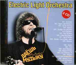 Electric Light Orchestra - Даёшь Музыку MP3 Collection