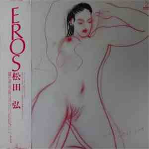 松田弘 - Eros