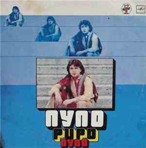 Pupo - Пупо