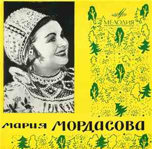 Мария Мордасова - Русские Народные Песни