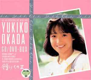 岡田有希子 - 贈りものIII〜岡田有希子CD/DVD-BOX - ぼくらのベスト 84-86