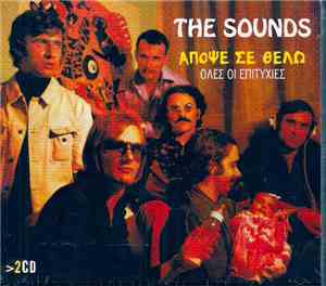 The Sounds  - Απόψε Σε Θέλω - Όλες Οι Επιτυχίες