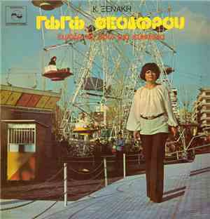 Γωγώ Θεοδώρου - Έψαξα Να Βρω Μια Ευκαιρία