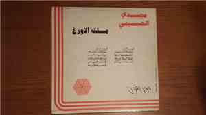 Majdi El Husseini - Malek El Oud