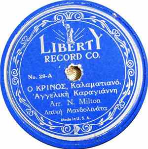 Αγγελική Καραγιάννη / Καραγιάννη - Δεγαΐτας - Ο Κρίνος / Θέλω Κίτρινα Να Βά ...