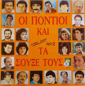 Various - Οι Πόντιοι Και Τα Σουξέ Τους Νο2