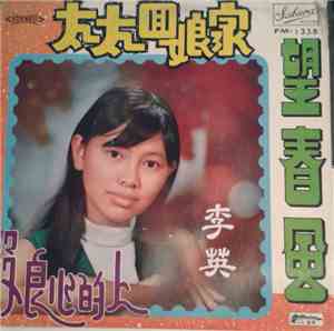 Sally Lee - 太太回娘家