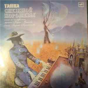 Various - Тайна Снежной Королевы