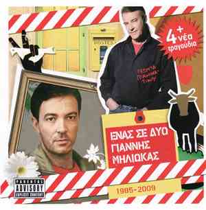 Γιάννης Μηλιώκας - Ένας Σε Δύο