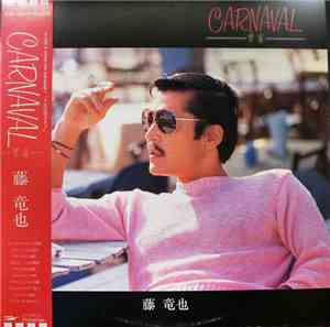 藤竜也 - Carnaval ― 饗宴 ―