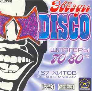 Various - Звёзды Disco. Шлягеры 70-80-х