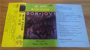 Bon Jovi - Slippery When Wet