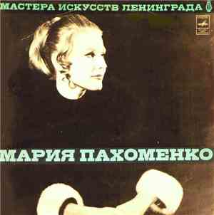 Эдуард Хиль / Мария Пахоменко - Эдуард Хиль / Мария Пахоменко
