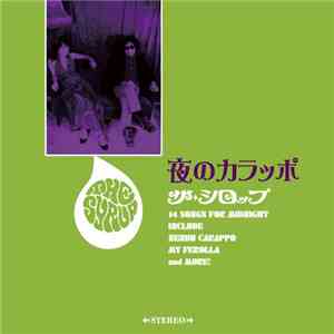 ザ・シロップ - 夜のカラッポ