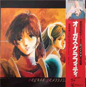 Various - Orguss Graffiti = オーガス・グラフィティ