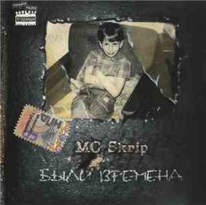 MC Skrip - Были Времена
