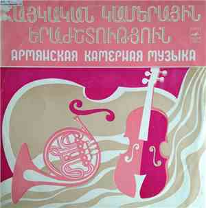 Various - Армянская Камерная Музыка