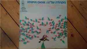 Various - joyful choir = מקהלה עליזה