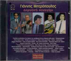 Γιάννης Μητρόπουλος - Δημοτικό Πανηγύρι
