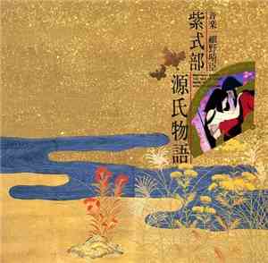 細野晴臣 - 紫式部・源氏物語 The Tale Of Genji