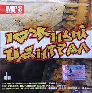 Южный Централ - MP3