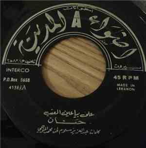  حنان - على بياعين العنب