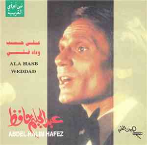 عبد الحليم حافظ = Abdel Halim Hafez - على حسب وداد = Ala Hesb Wedad