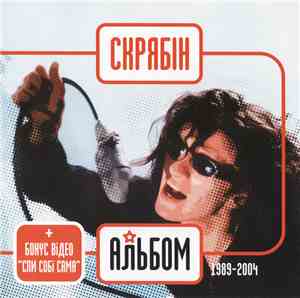 Скрябін - Альбом