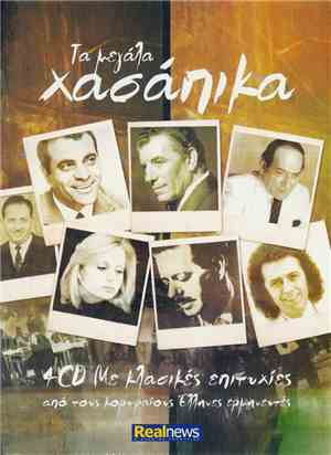 Various - Τα Μεγάλα Χασάπικα