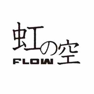 Flow  - 虹の空(Anime Edition)