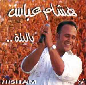 هشام عباس = Hisham - يا ليلة = Ya Leila (Live)
