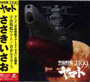 Isao Sasaki - 宇宙戦艦ヤマト2199