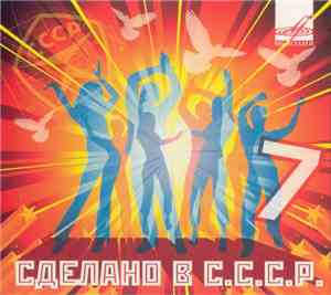 Various - Сделано в С.С.С.Р. 7