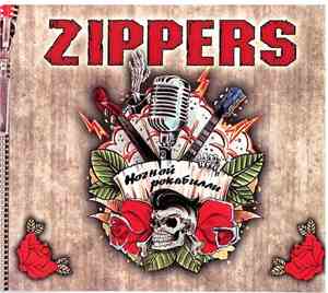 Zippers  - Ночной Рокабилли