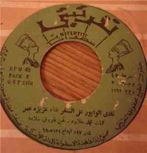 عزيزه عمر - نادى الوابور على السفر