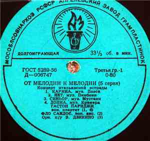 Various - Концерт Итальянской Эстрады