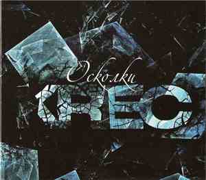 KREC - Осколки