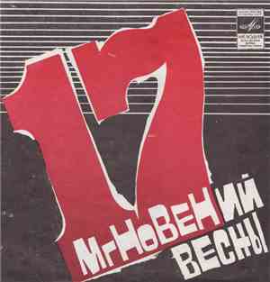 И. Кобзон / М. Магомаев - Песни Из К/Ф «17 Мгновений Весны»