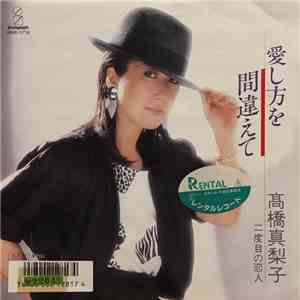 Mariko Takahashi - 愛し方を間違えて/二度目の恋人