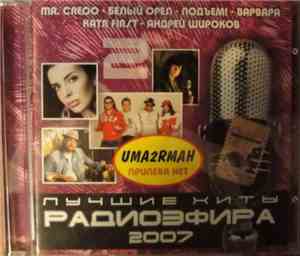 Various - Лучшие Хиты Радиоэфира 2007