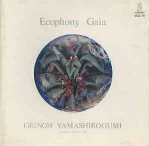 Geinoh Yamashirogumi - 翠星交響楽 = Ecophony Gaia