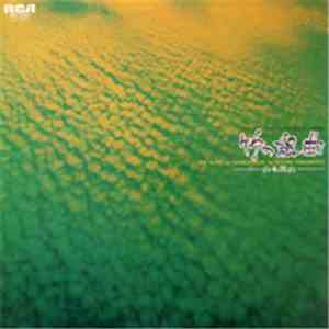 山本邦山 - 竹の組曲 (The Suite For Shakuhachi)