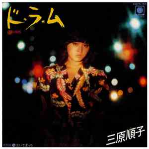 三原順子 - ド・ラ・ム / Drums